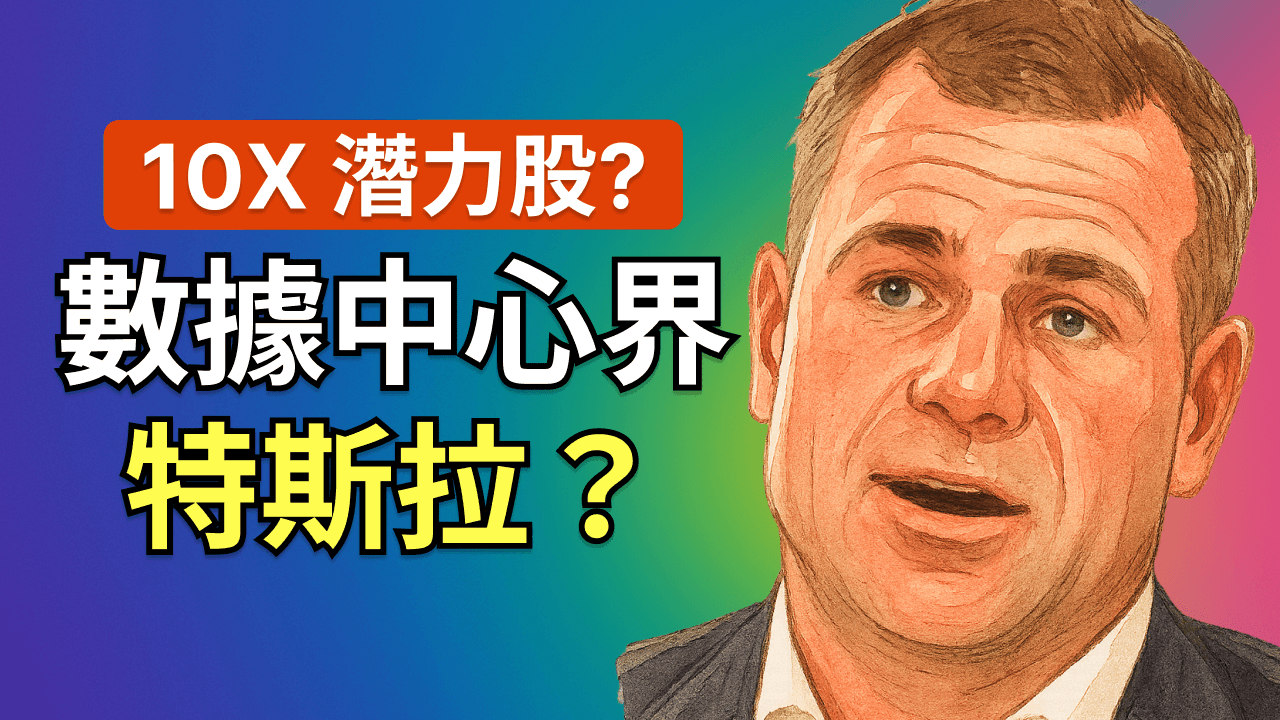 IREN：數據中心界的特斯拉？AI 時代電力與算力的致勝法則全面解析