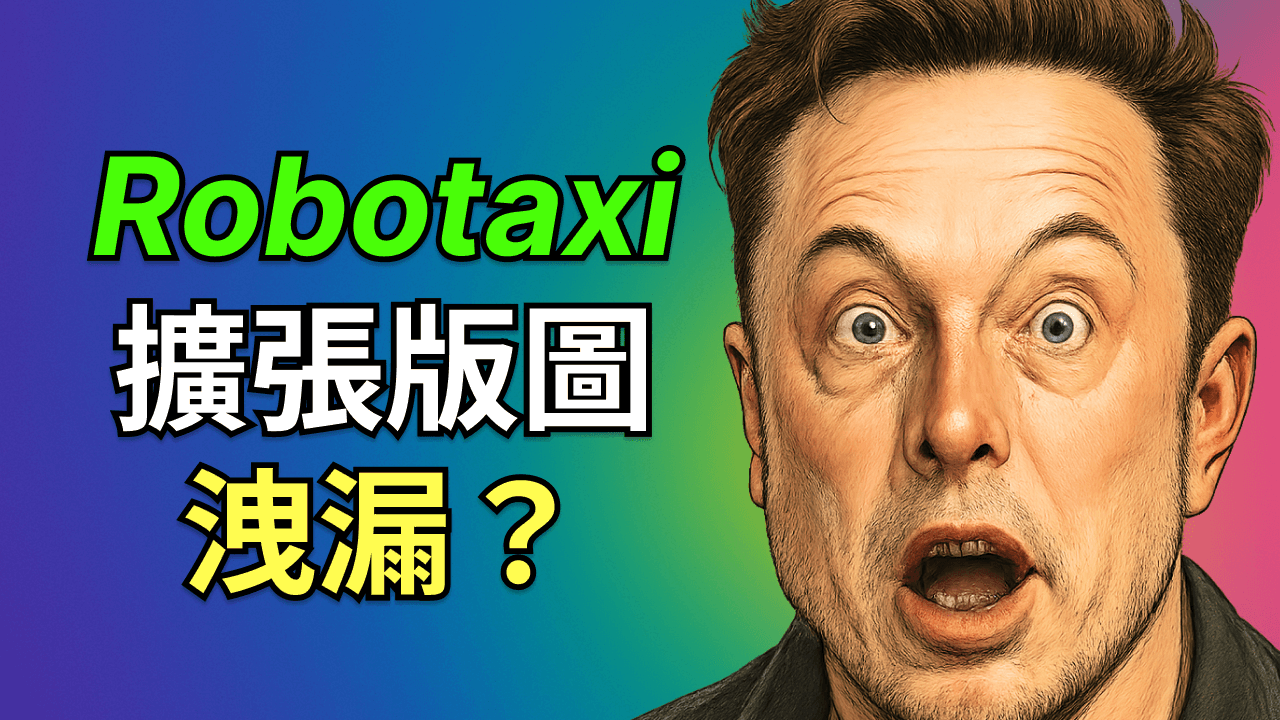 特斯拉 Robotaxi 擴張城市版圖追蹤：18 城進度、FSD V14、Cybercab 量產全解析！