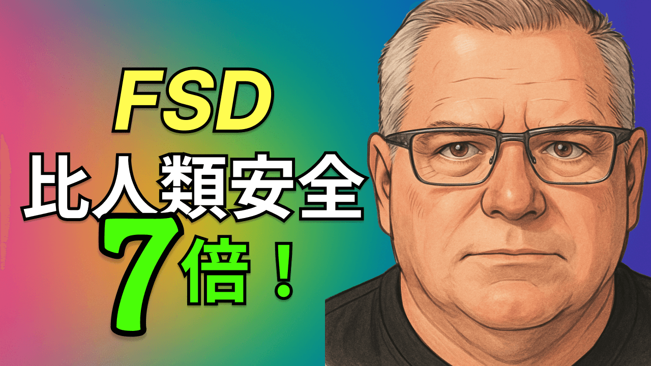 特斯拉 FSD 端到端革命:AI 推理、3D 重建與人性化駕駛全解析, 特斯拉 AI 副總裁 Ashok 演講專業解讀