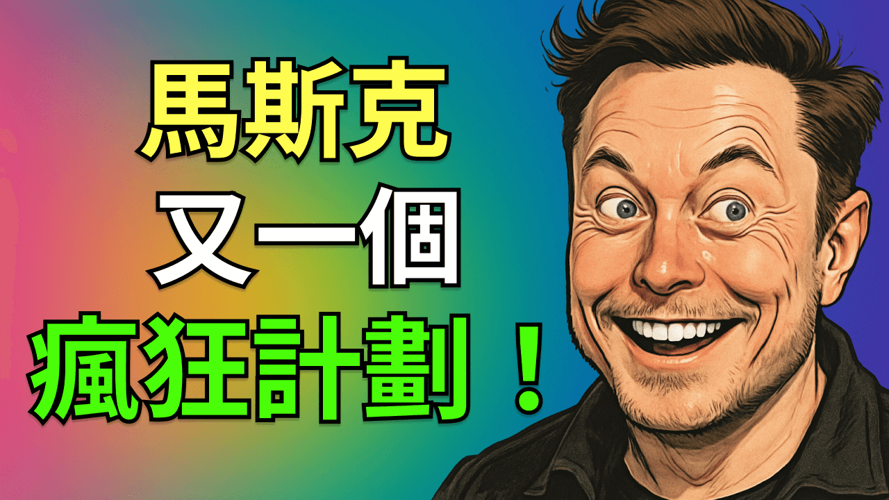 馬斯克又一個瘋狂計劃揭密!特斯拉車隊變全球最大分佈式算力網?