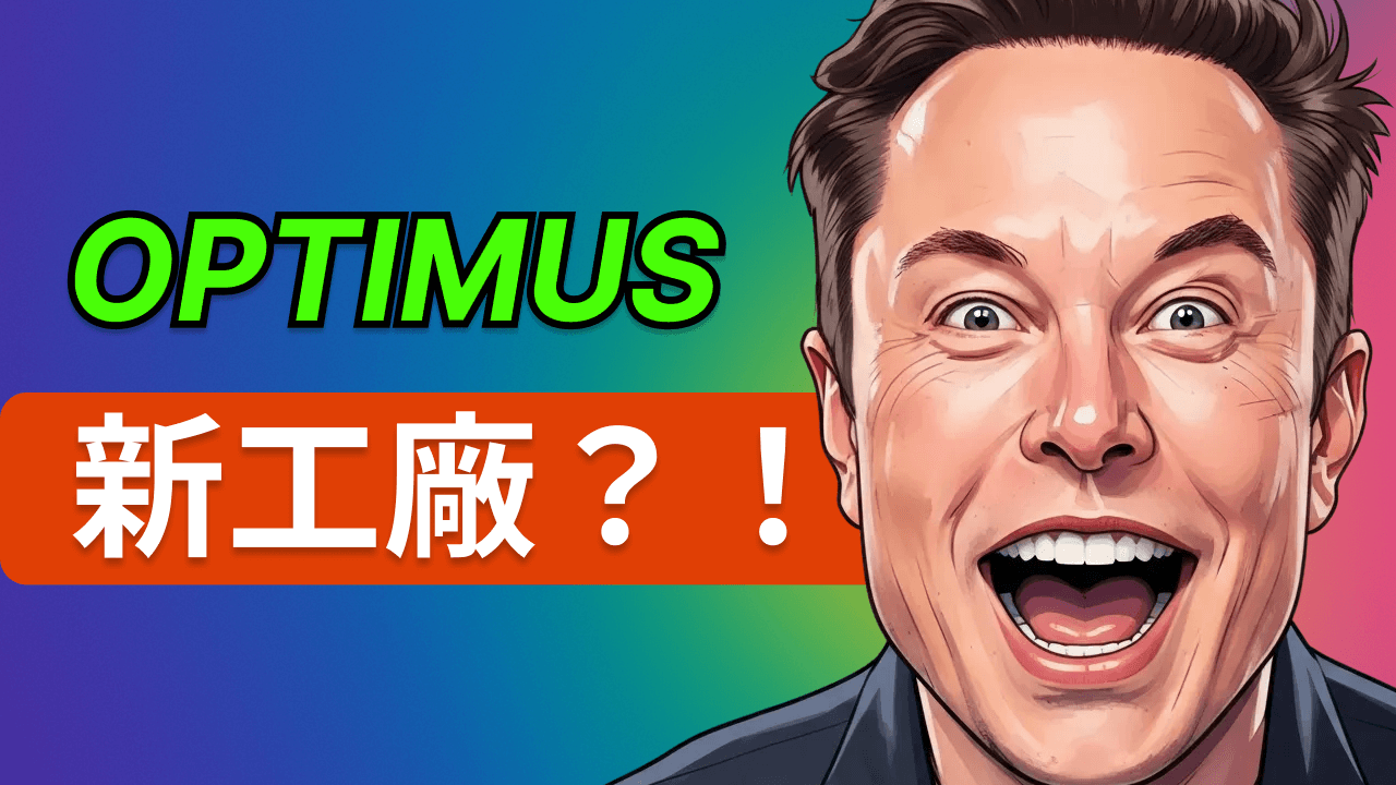 特斯拉人形機器人年產千萬臺,三年內真能實現嗎?產線、芯片、手部製造全解析!