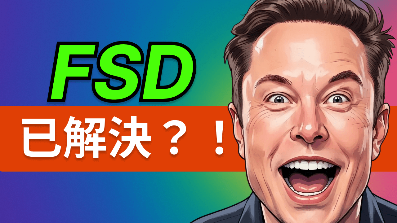 特斯拉Robotaxi進度大揭秘：馬斯克食言還是變革前夜？