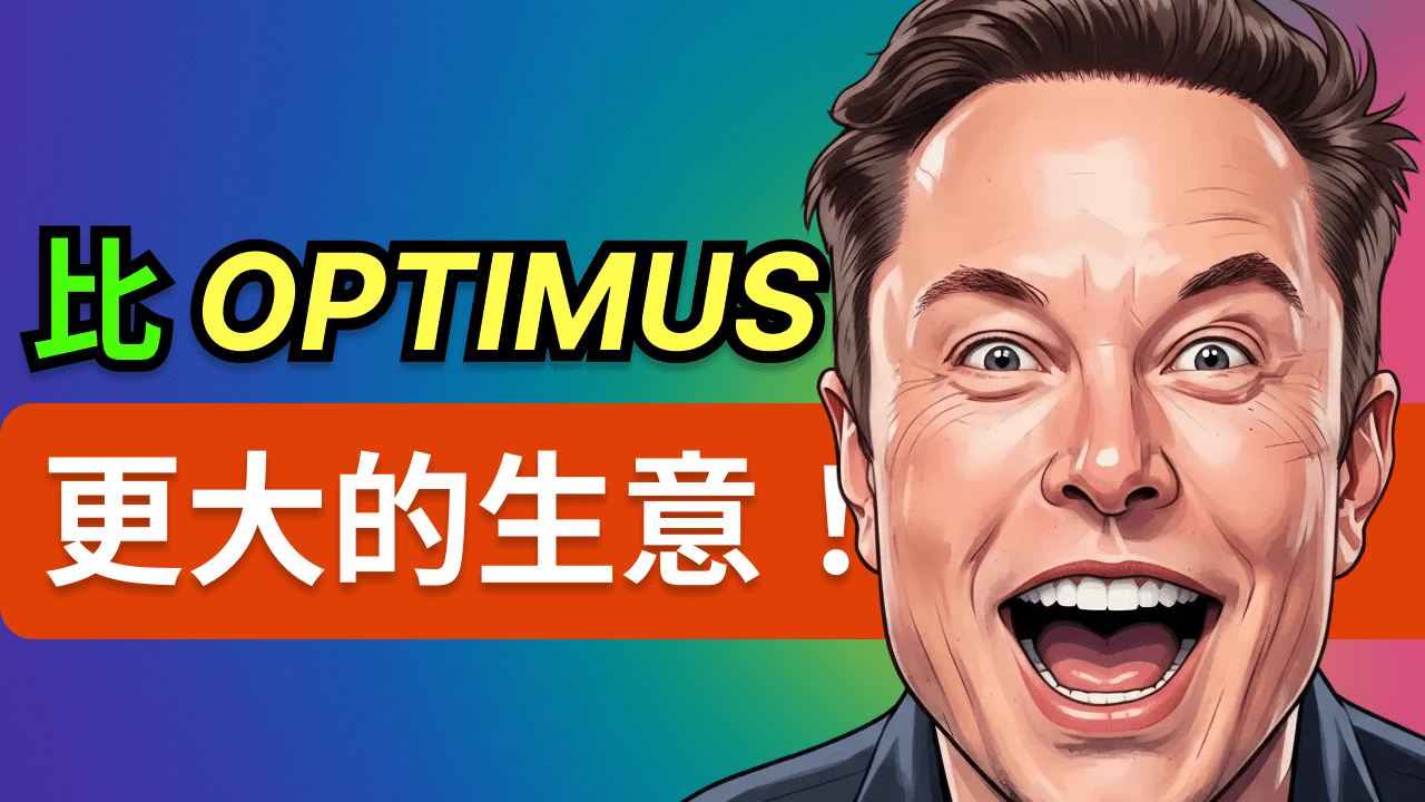 太空 AI 算力革命:特斯拉人形機器人 Optimus 也比不上?揭秘馬斯克的宇宙級生意!
