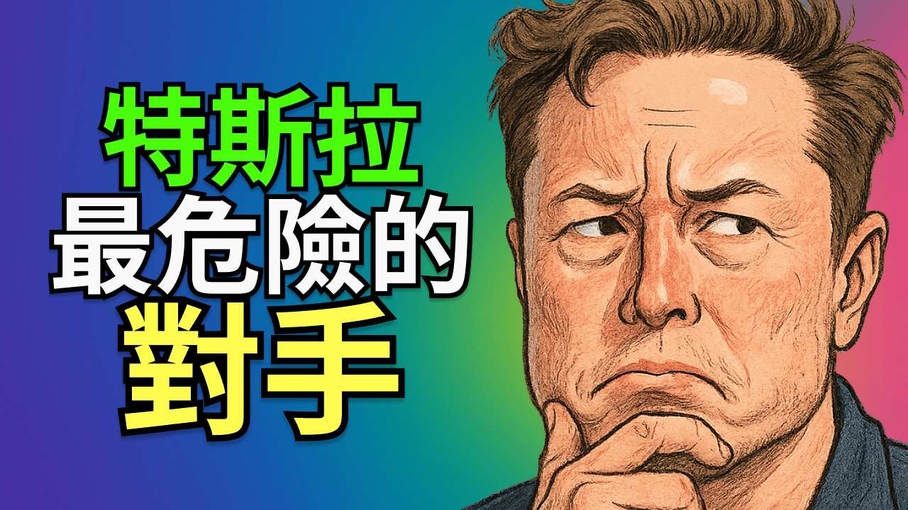 特斯拉投資人必須學習的中國電動車新勢力？Brian White深度解密！