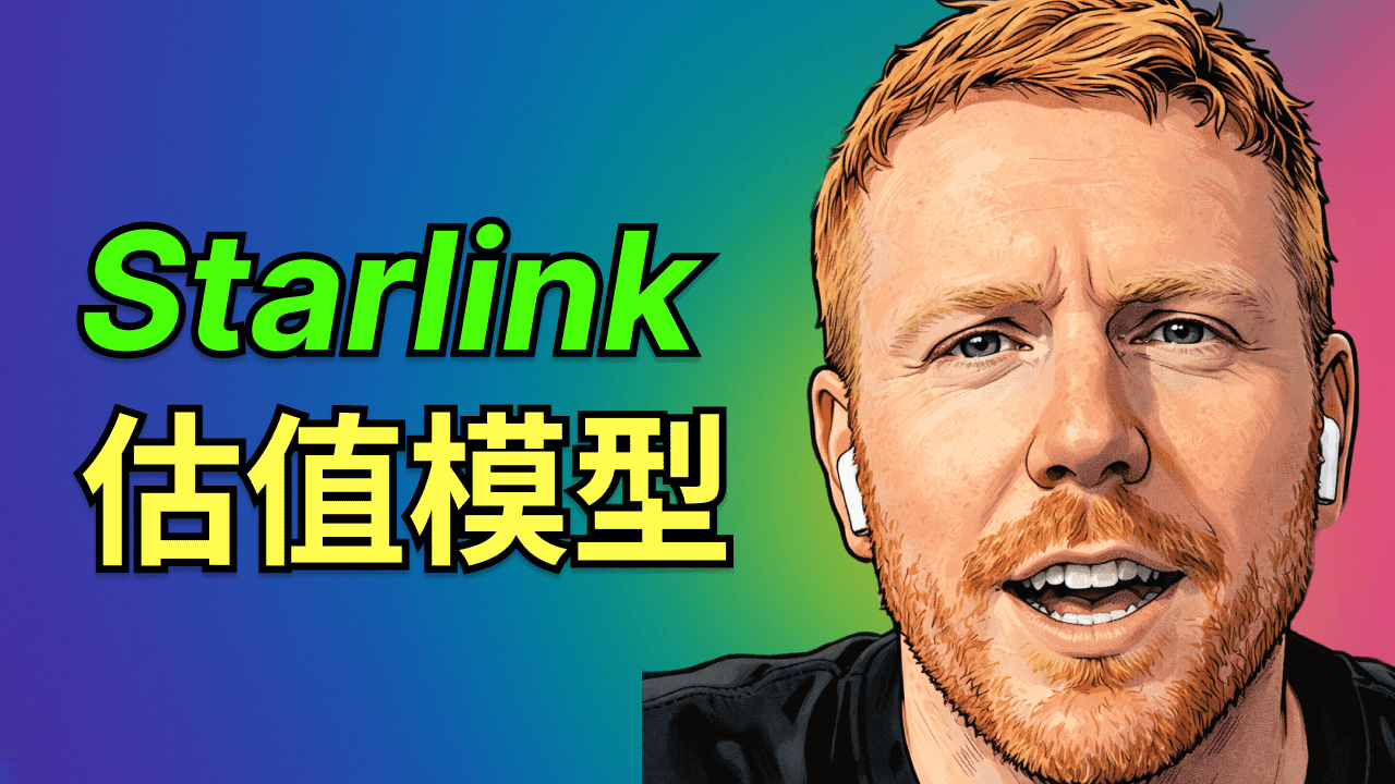 Starlink 萬億估值？2030 空間算力與特斯拉合併真相