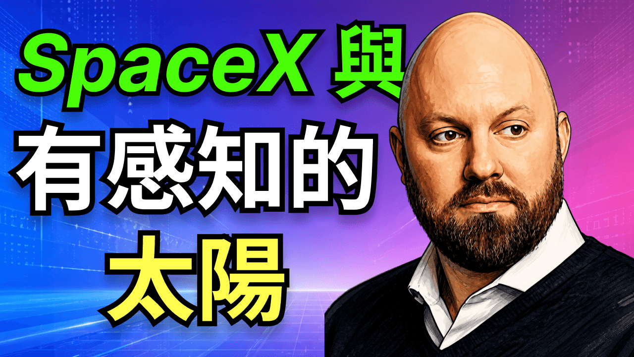 SpaceX：馬斯克「有感知太陽」文明大棋局