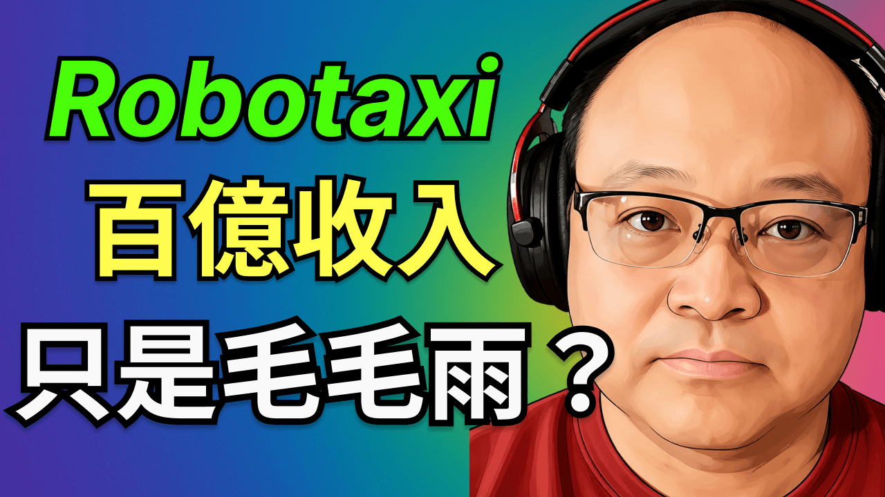 跟它相比，特斯拉 Robotaxi 只是開胃菜？為什麼特斯拉必須和SpaceX合併？Brian Wang 深度解析馬斯克的萬億帝國合力