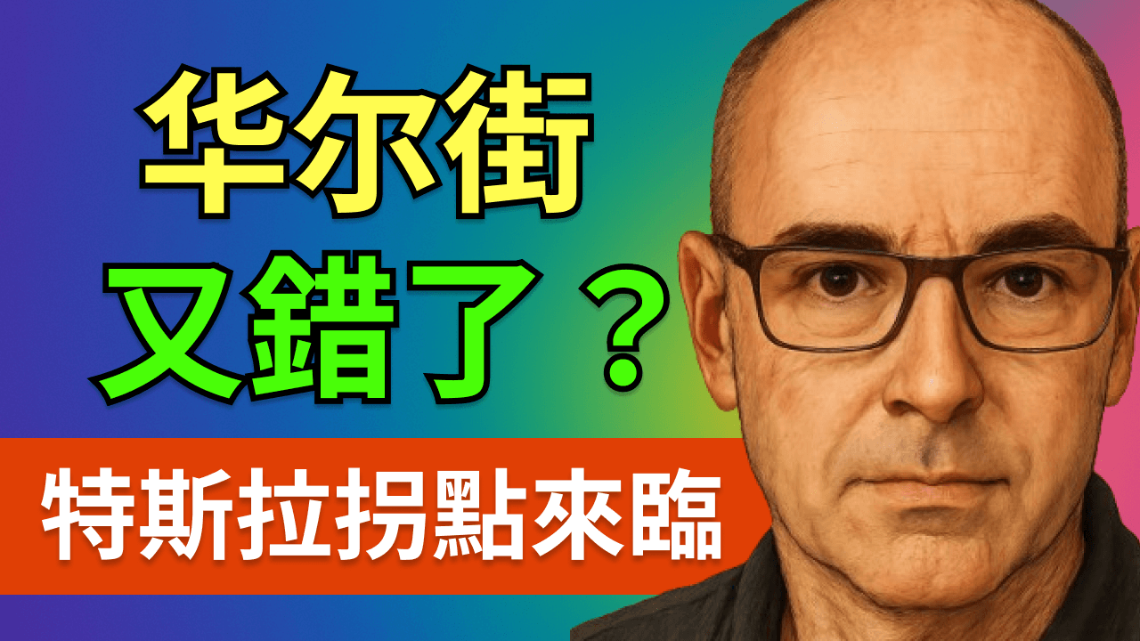特斯拉Q2交付碾壓預期,華爾街又一次集體失算!全押馬斯克的AI豪賭正在兌現?Cern Basher拆解被無視的底層暴漲信號