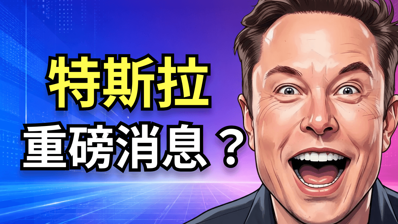 特斯拉社區被耍了？Lars口中的Cool News，其實全藏在這200頁報告裡！