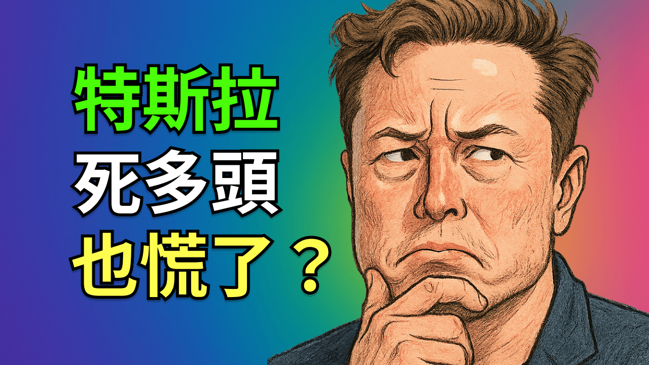 死多頭第一次說擔心：特斯拉中國會不會被賣掉？一文說透特斯拉、SpaceX合併前的兩大恐懼
